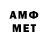 Метамфетамин витя coralaspid